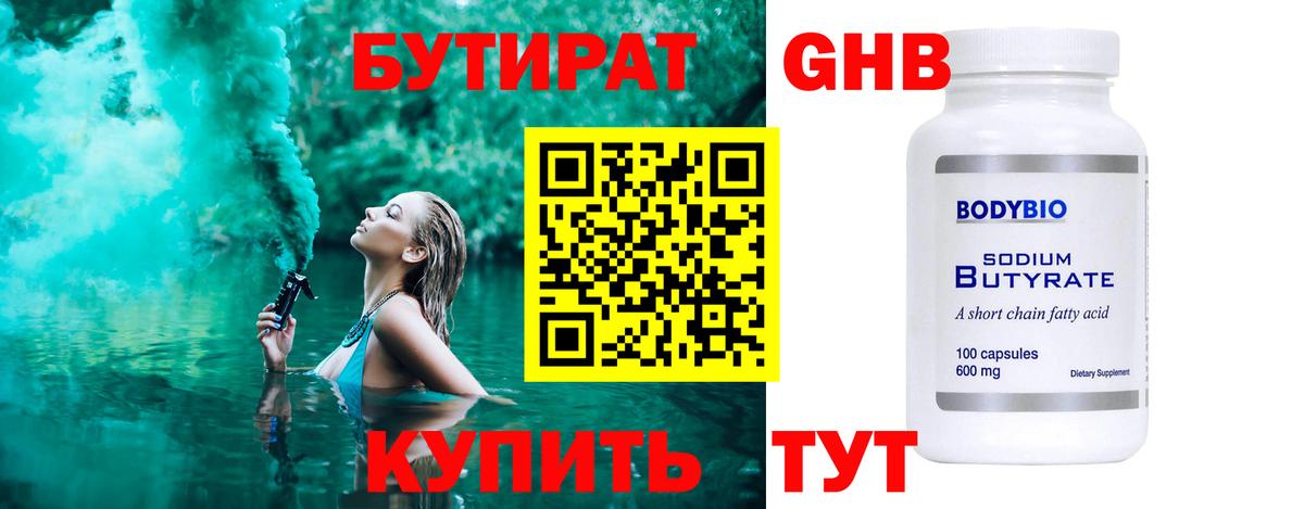 Бутират жидкий экстази Петрозаводск