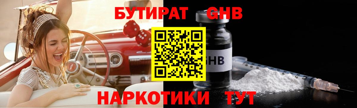 БУТИРАТ BDO 33%  Вход с VPN  Петрозаводск 