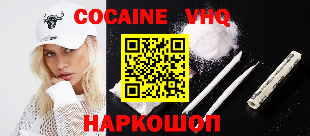 Cocaine VHQ Петрозаводск
