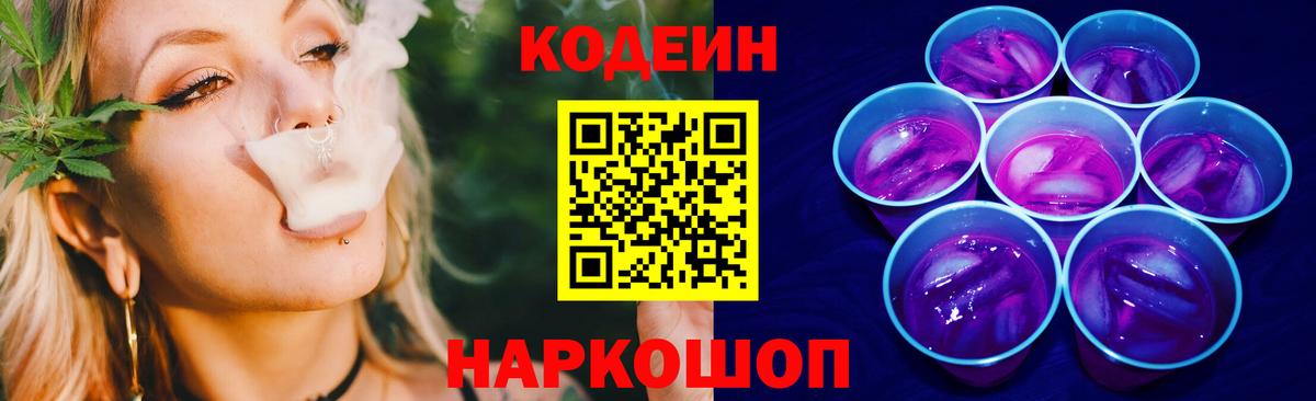 Петрозаводск  Codein Purple Drank  дарнет шоп  Вход с VPN 