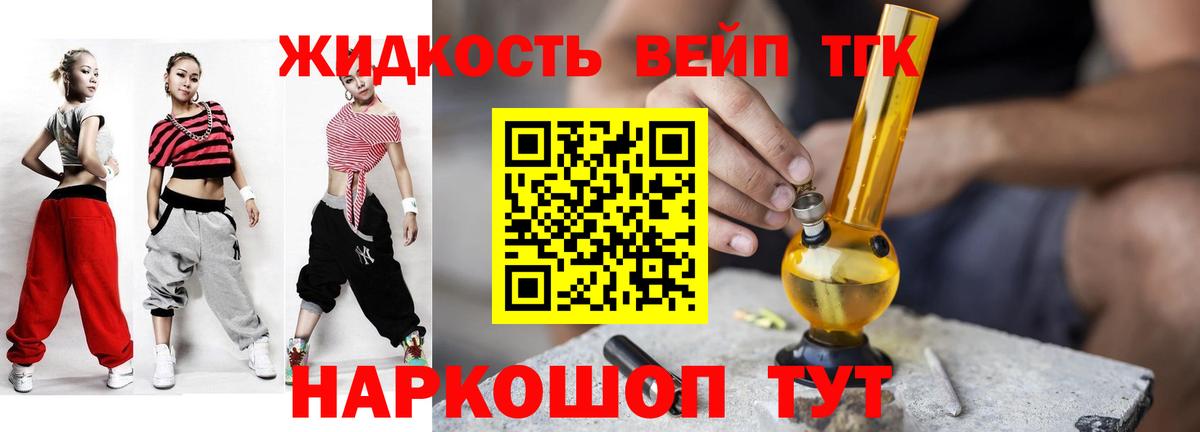 ТГК жижа Петрозаводск